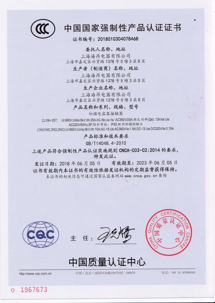 CJ19H-25T CCC证书