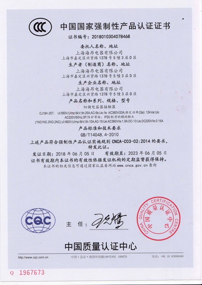 CJ19H-25T CCC证书
