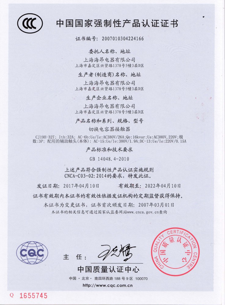 CJ19H-32T CCC证书
