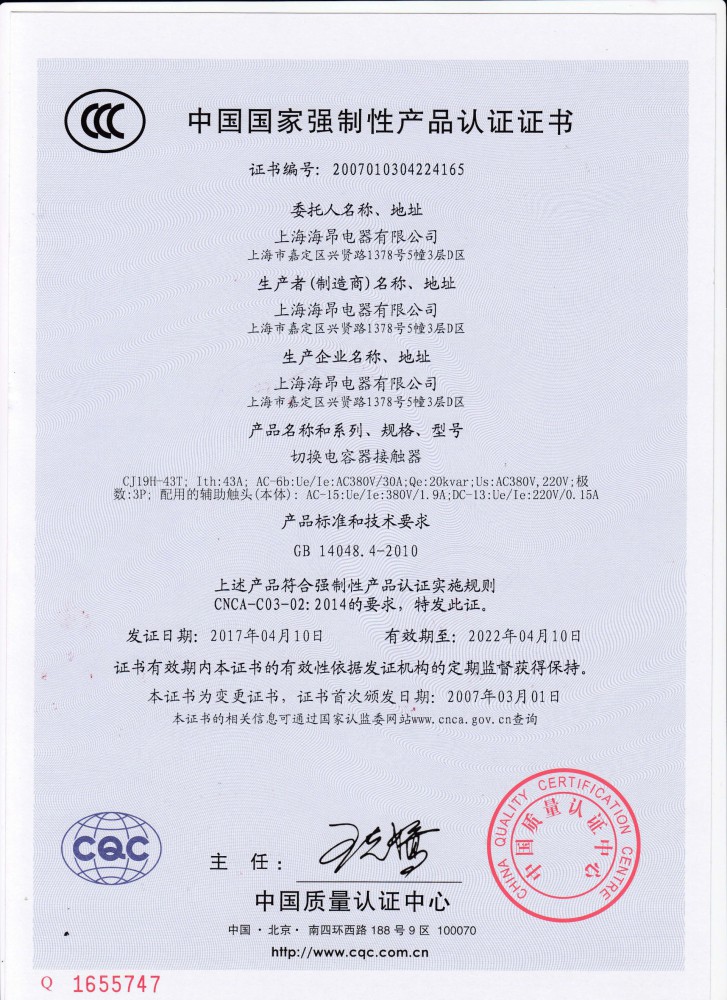 CJ19H-43T CCC证书