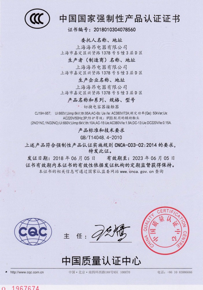 CJ19H-95T CCC证书
